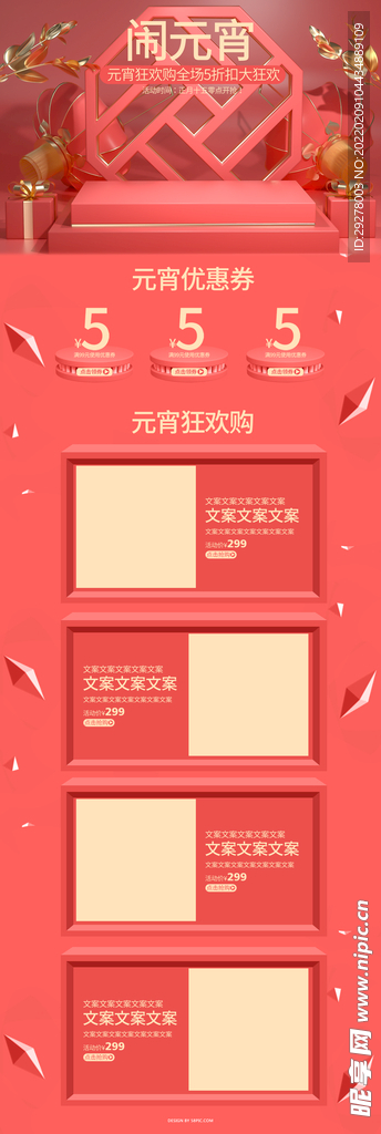 元宵首页设计