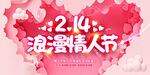 情人节banner