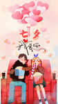 情人节海报