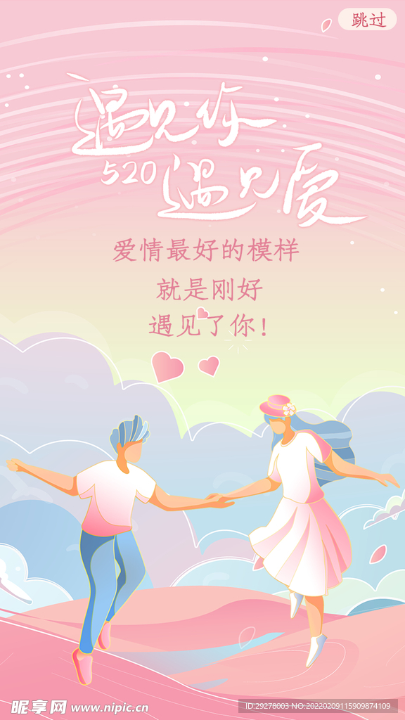 情人节闪屏