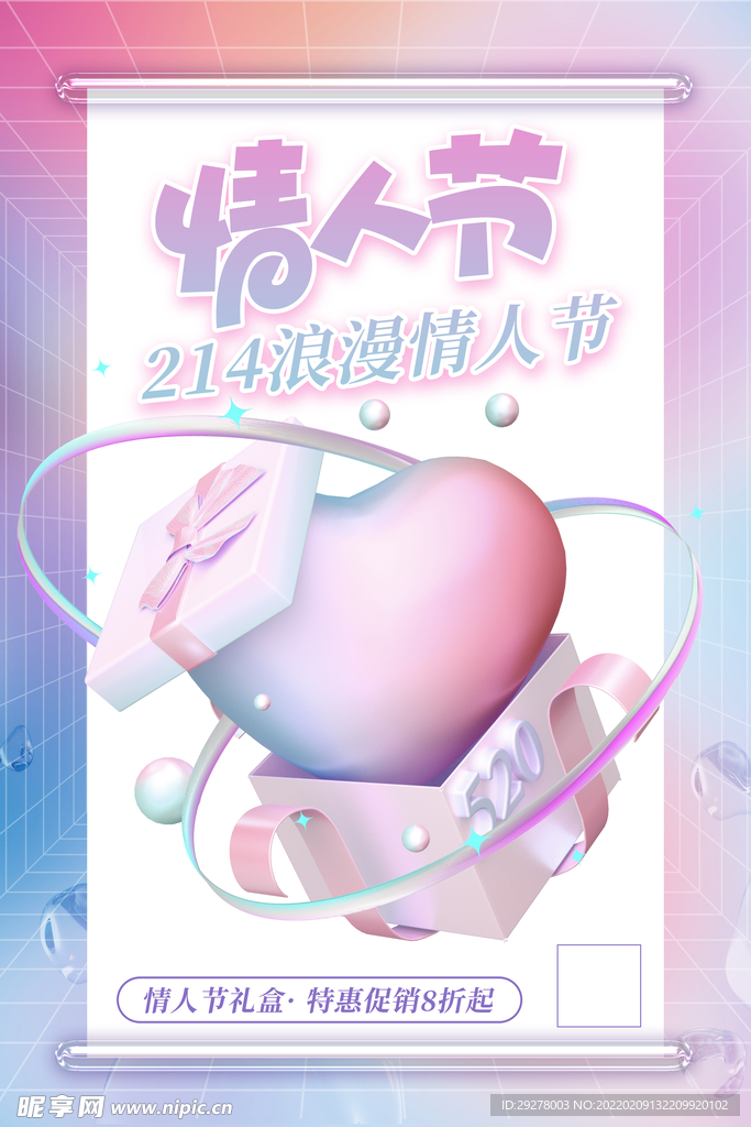 情人节海报