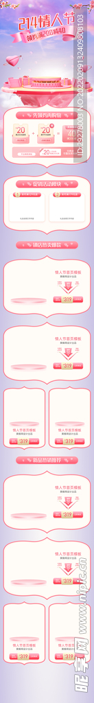 情人节首页