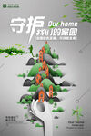 插画剪纸风环境保护守护我们家园
