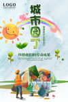 城市园丁马路天使公益环保宣传