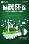 低碳环保公益环保宣传海报展板