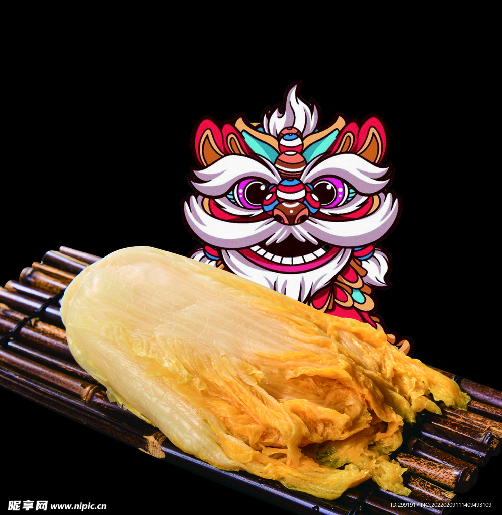 醒狮酸菜
