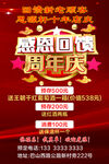 感恩回馈周年庆