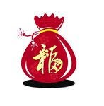 红色卡通福袋