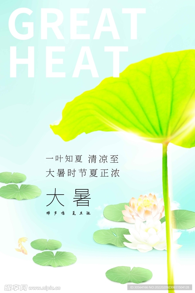 大暑