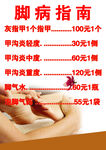 修脚指南