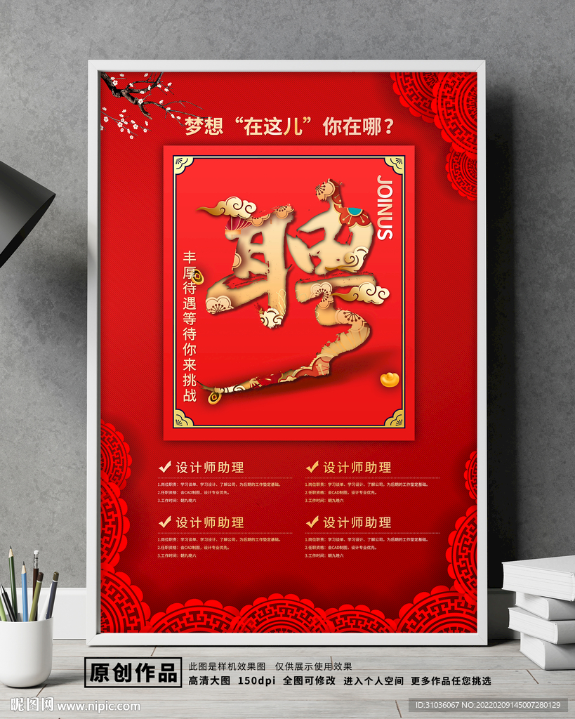 招聘