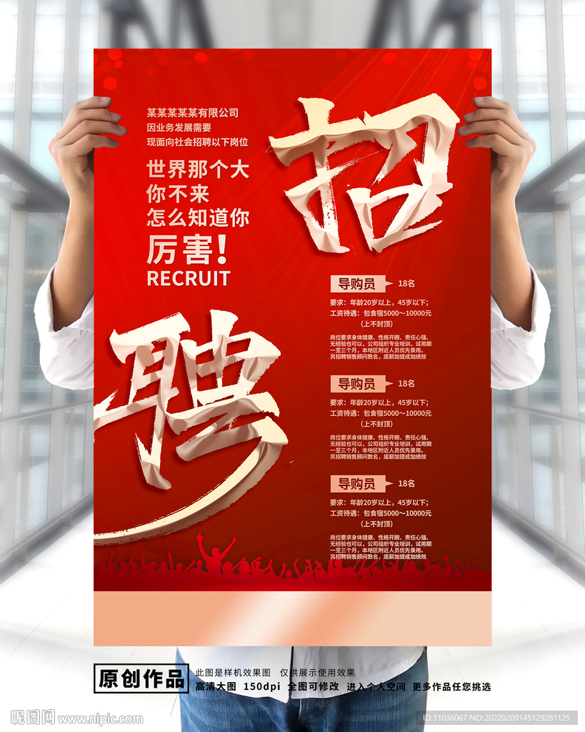 招聘