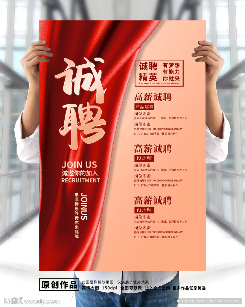 招聘