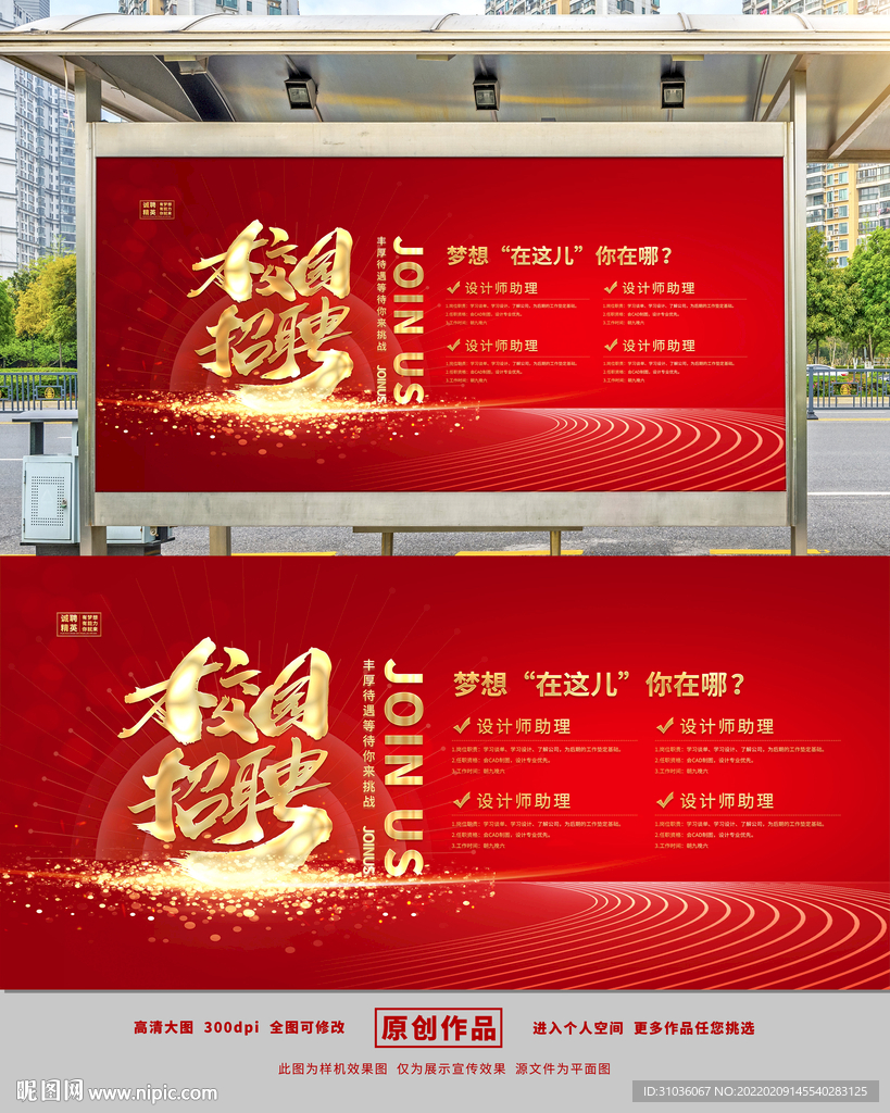 招聘