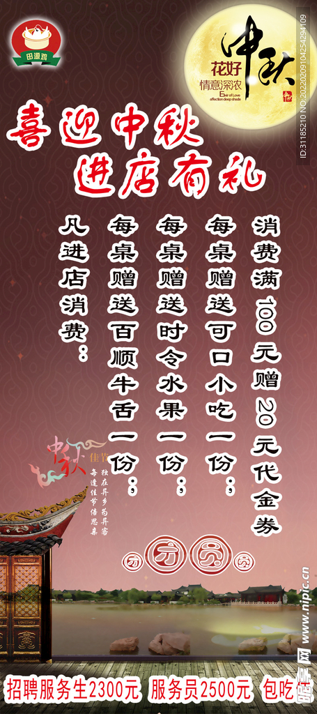 田园鸡中秋佳节活动展架