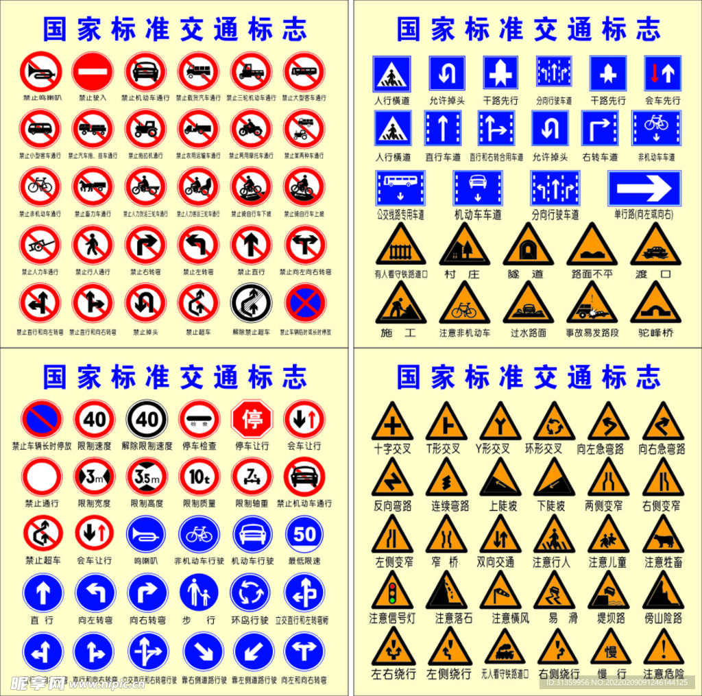 交通标志全