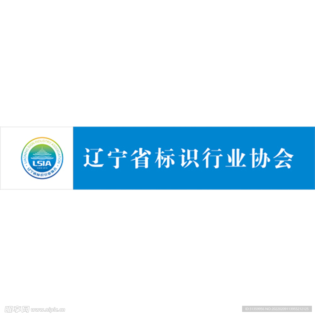 辽宁标识行业协会