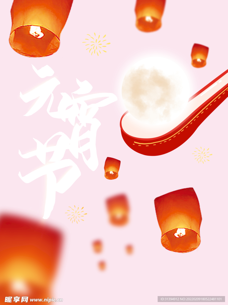 元宵节