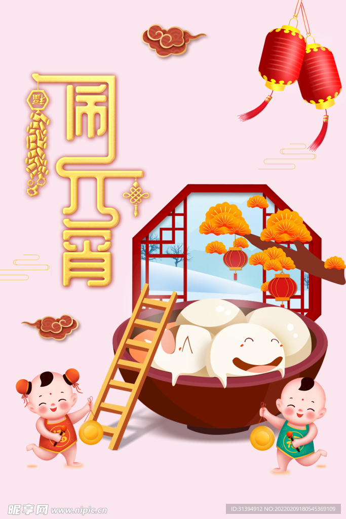 元宵节