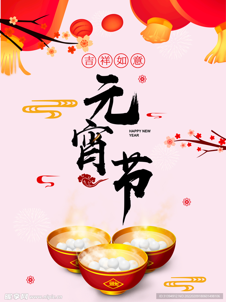 元宵节