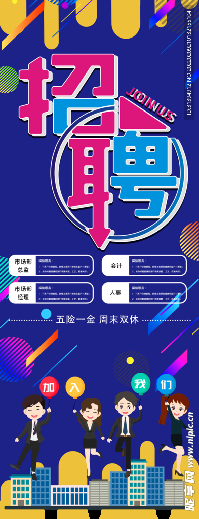 招聘展架