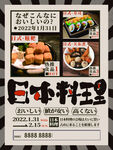日本料理