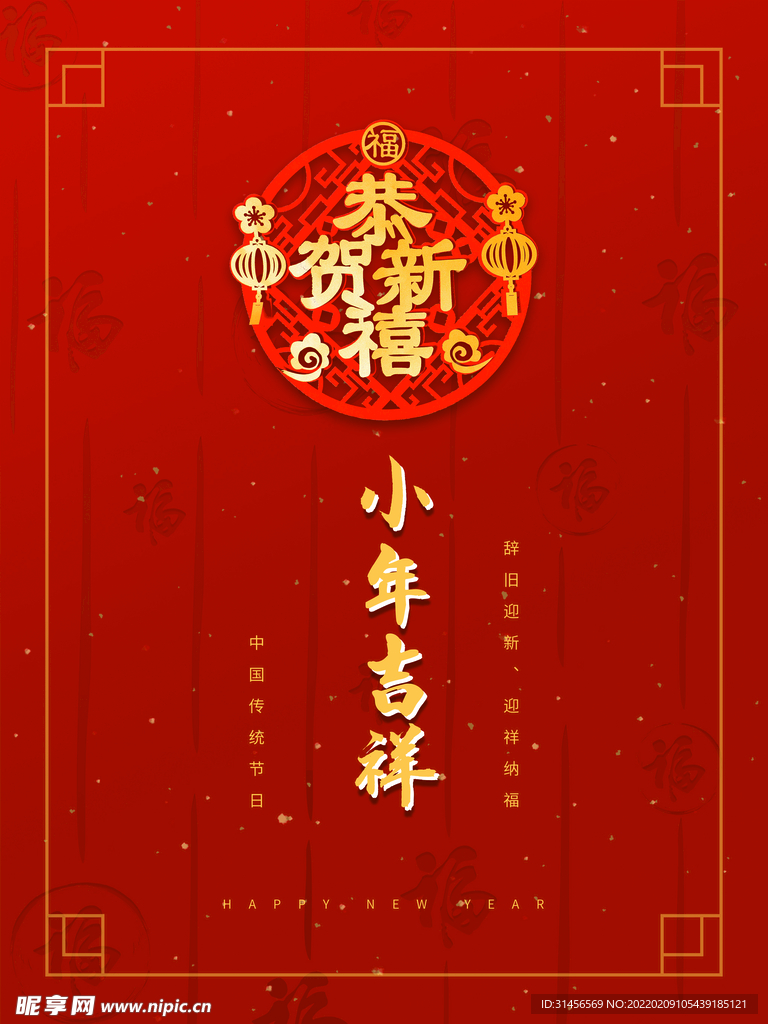 小年吉祥