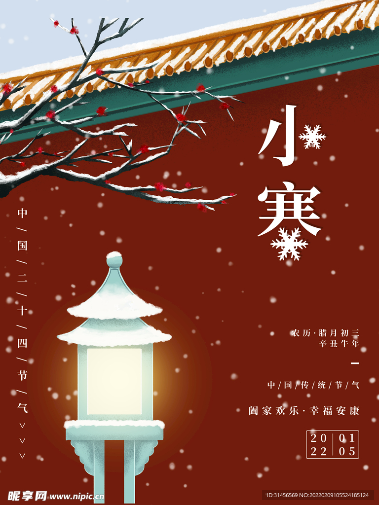 小寒