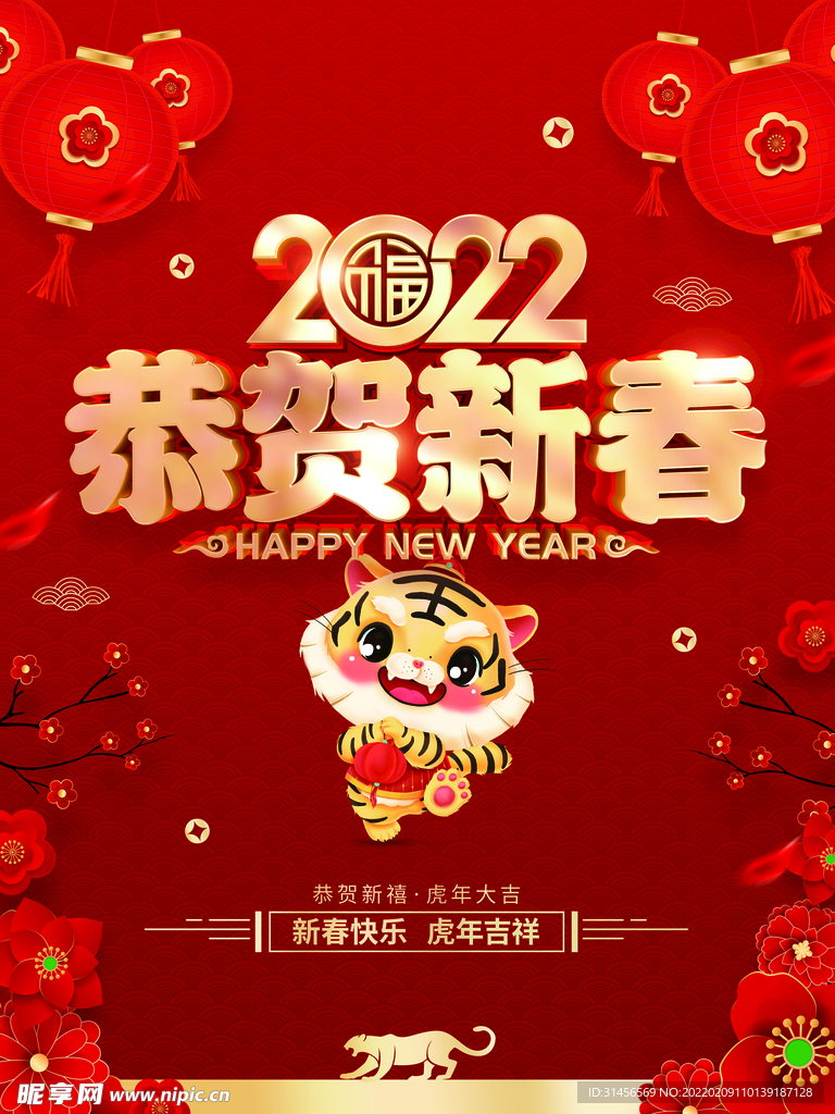 恭贺新春