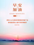 早安加油