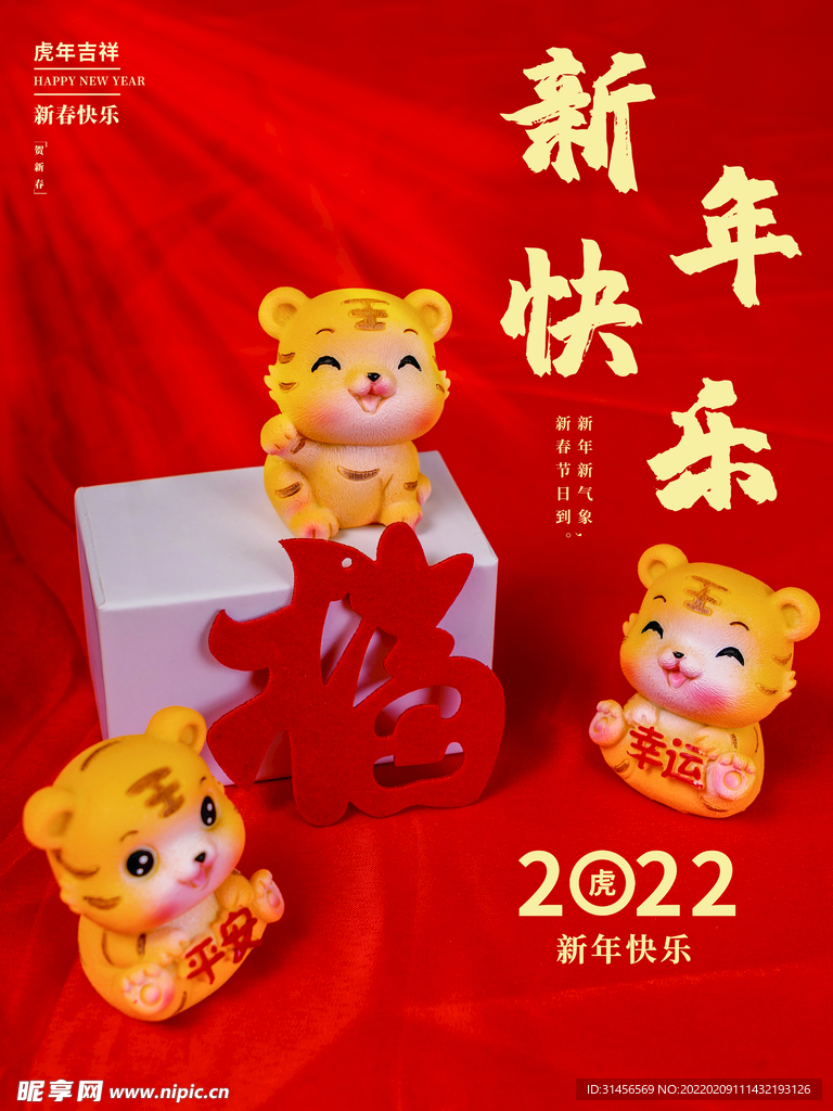 新年快乐