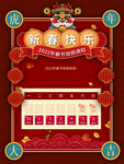 春节放假通知