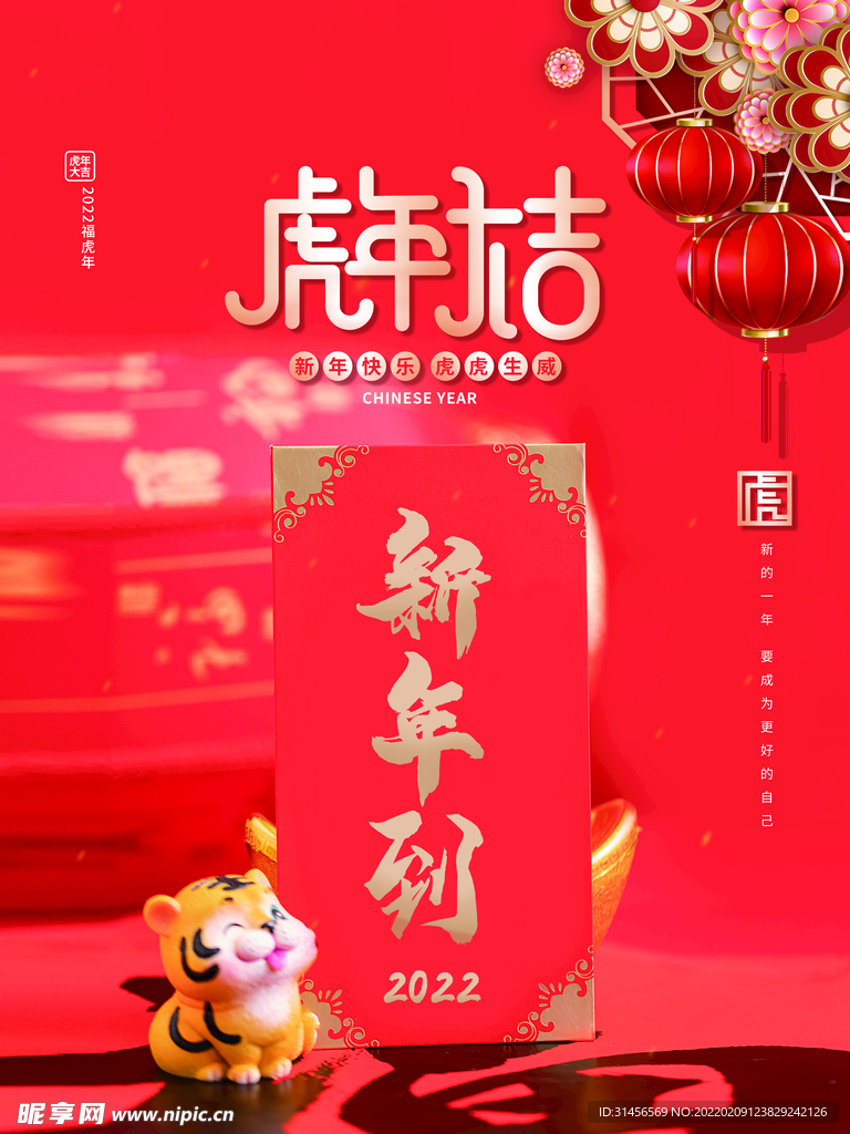 虎年大吉