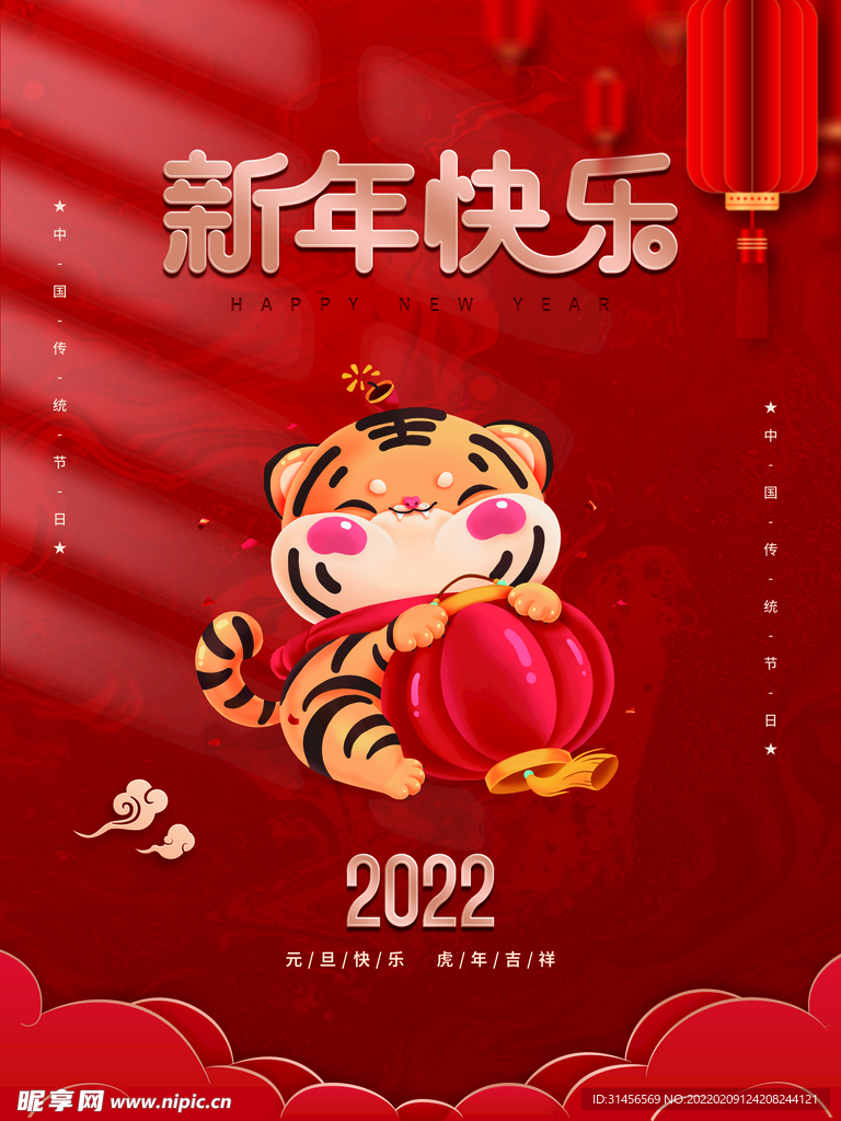 新年快乐