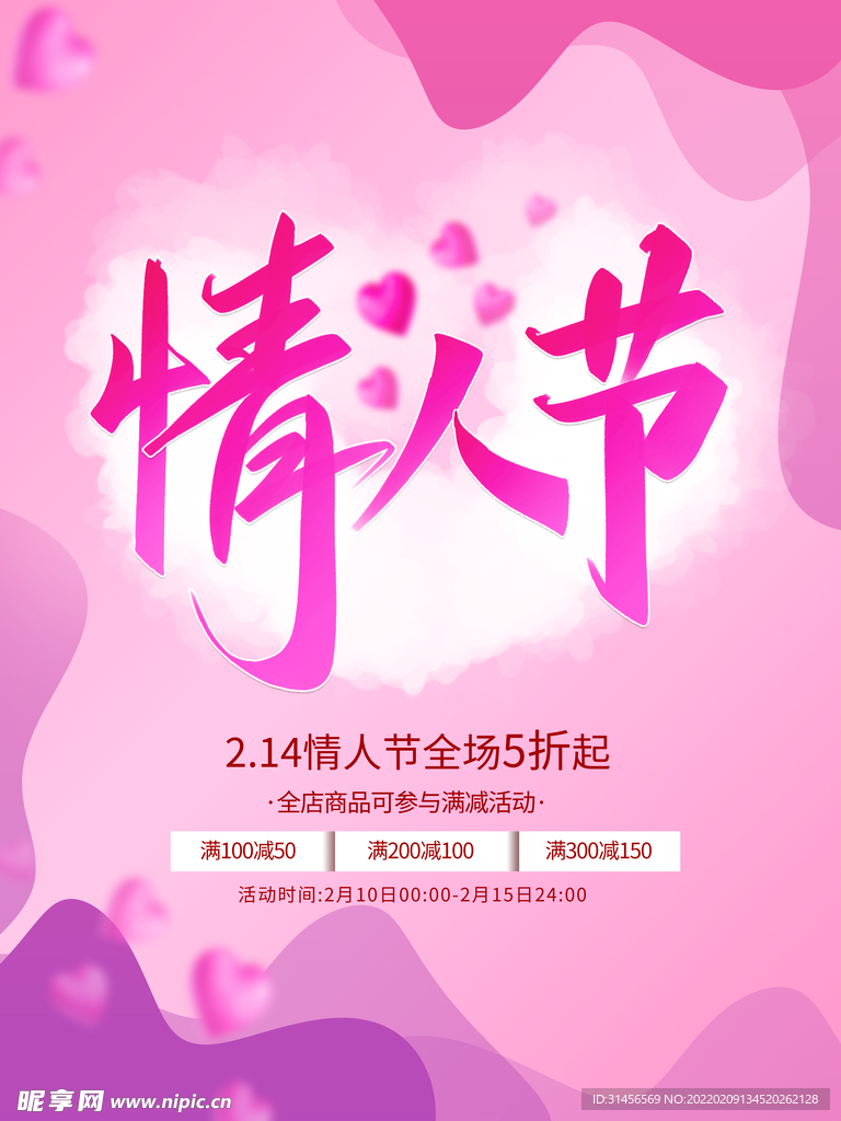 情人节