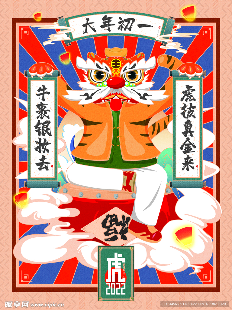 大年初一