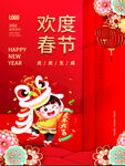 欢度春节