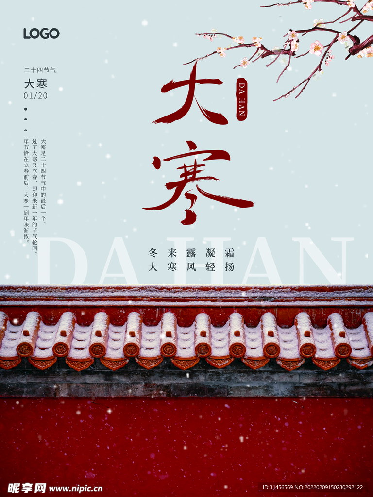 大寒
