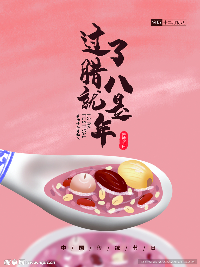 过了腊八就是年