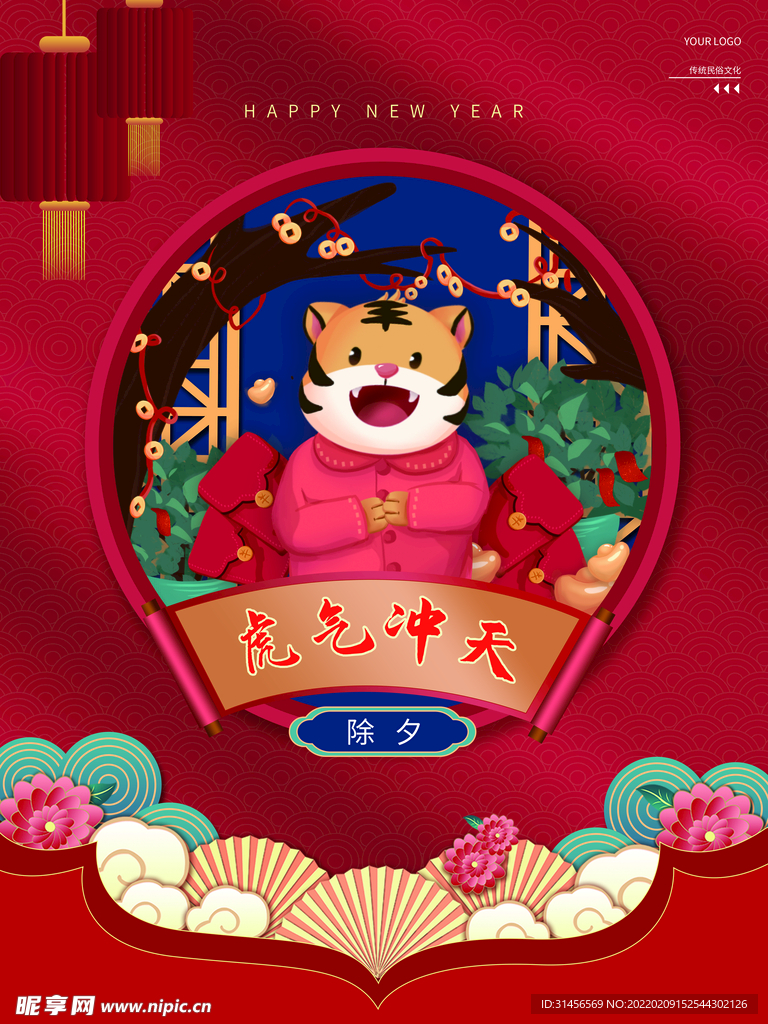 除夕
