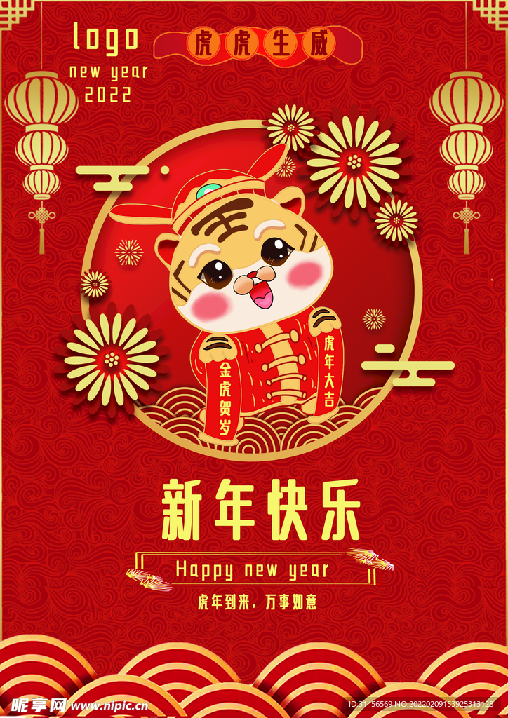 新年快乐