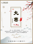 大寒