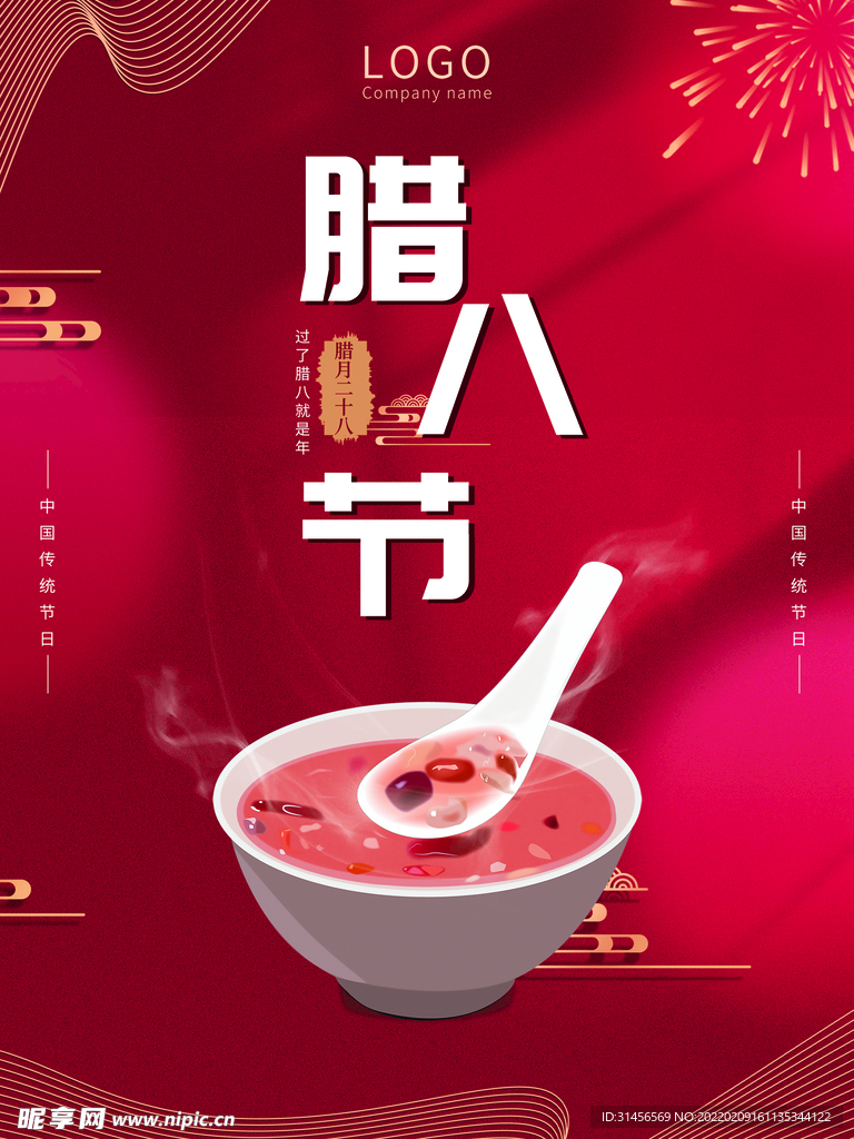 腊八节