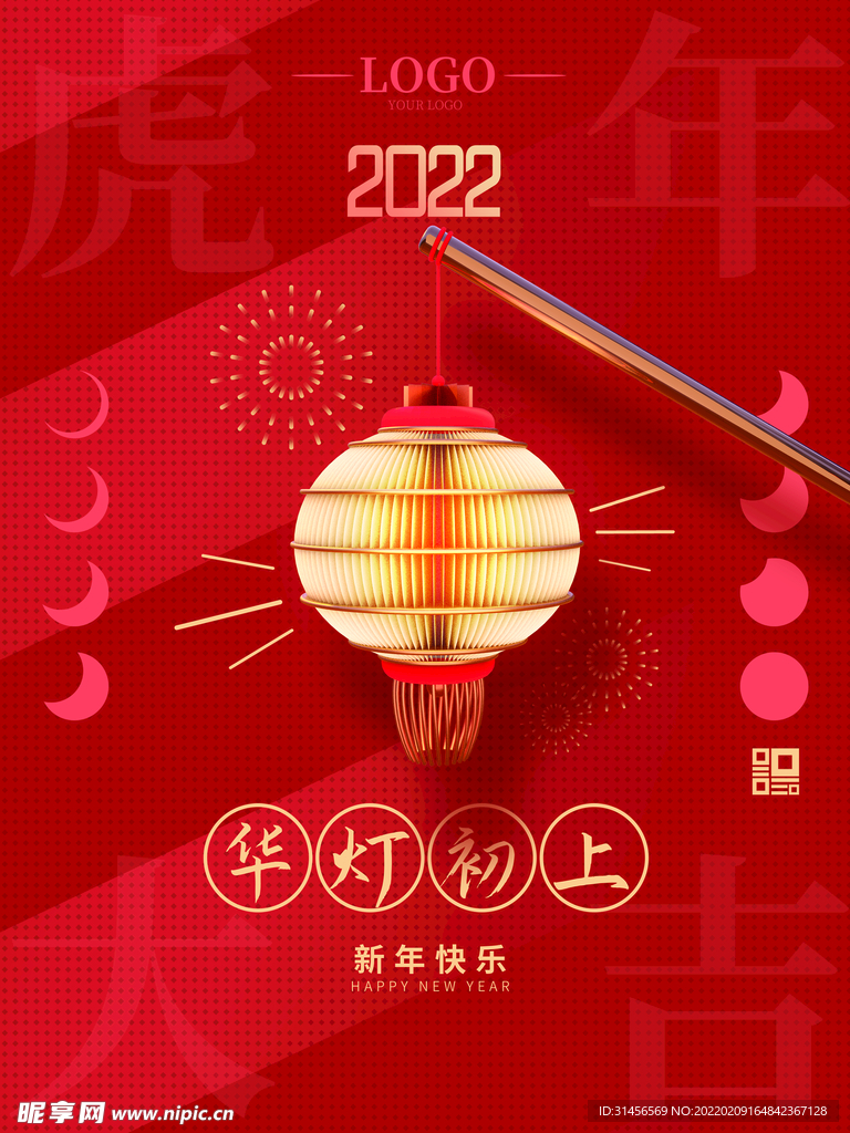 元宵节
