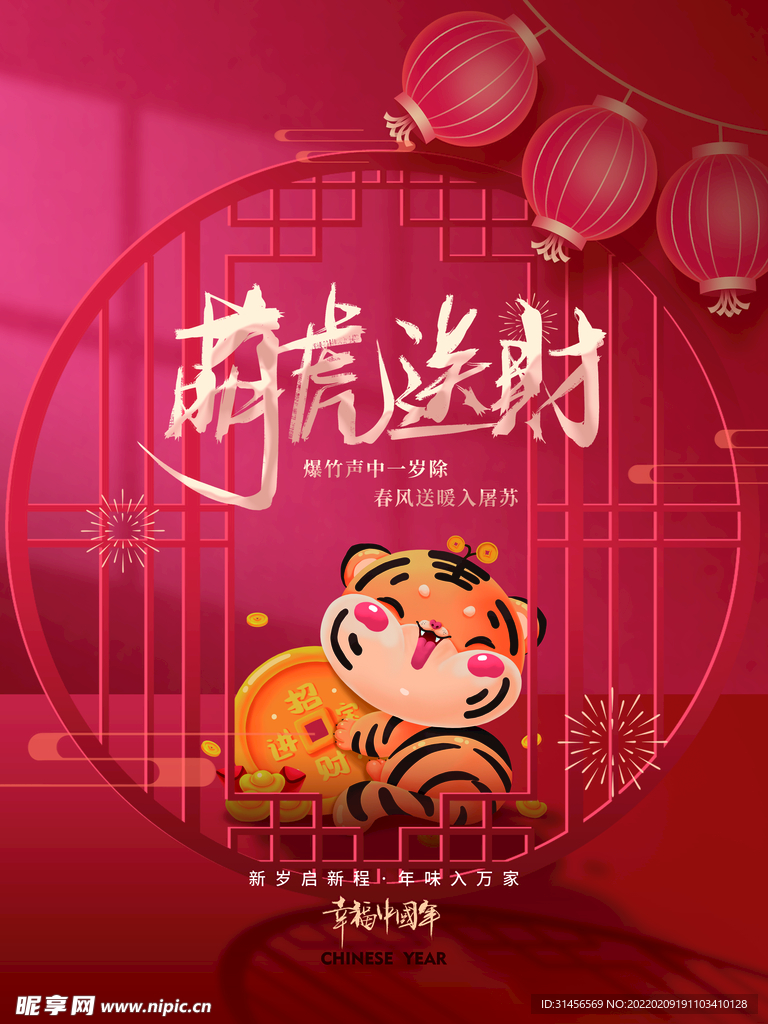 萌虎送财