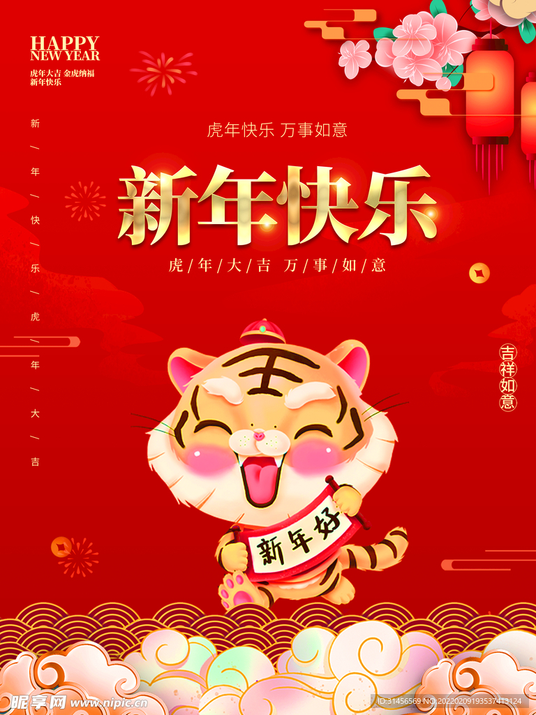 新年快乐