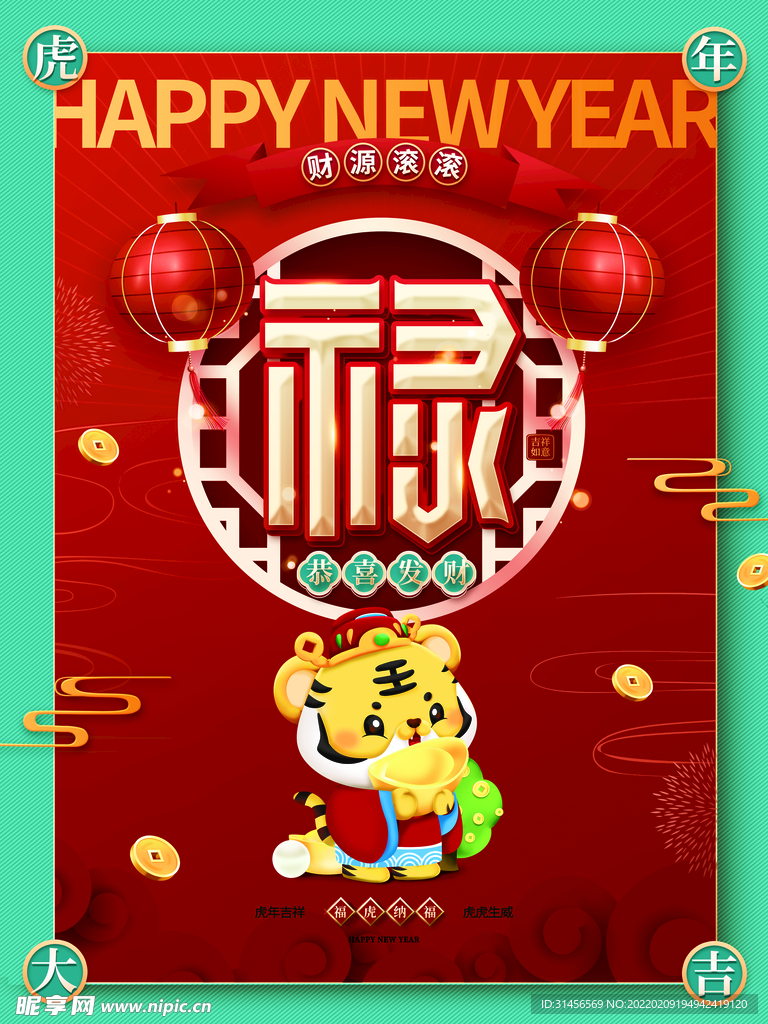 禄