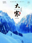 大雪