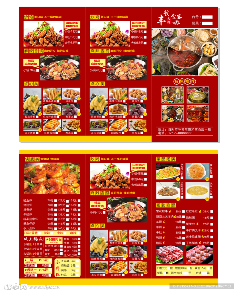 餐单折页