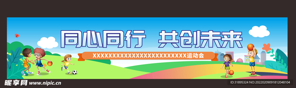 运动会背景